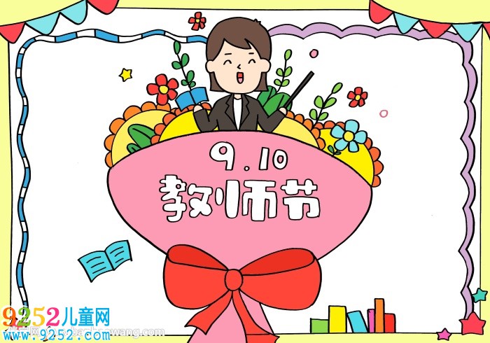 教師節(jié)的<a href=http://www.inspiredelm.com/shouchaobao/ target=_blank class=infotextkey>手抄報</a>一等獎