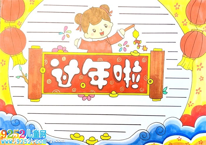 過年了<a href=http://www.inspiredelm.com/shouchaobao/ target=_blank class=infotextkey>手抄報</a>怎么畫