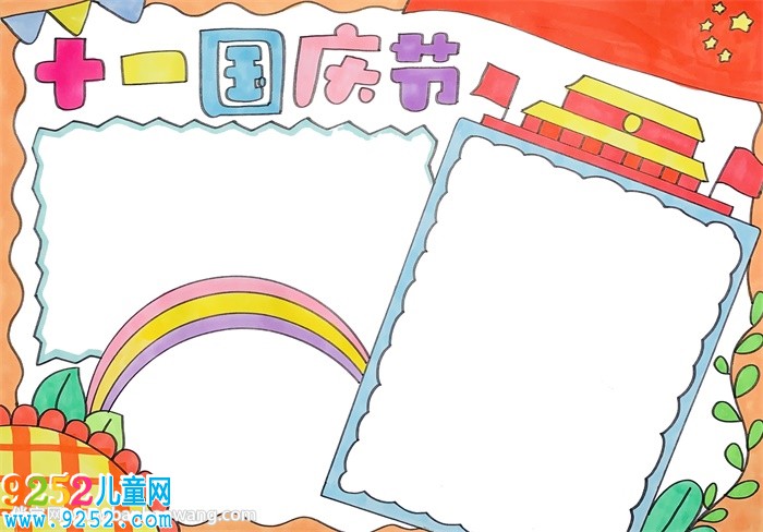 十一國(guó)慶節(jié)<a href=http://www.inspiredelm.com/shouchaobao/ target=_blank class=infotextkey>手抄報(bào)</a>