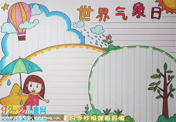 世界氣象日<a href=http://www.inspiredelm.com/shouchaobao/ target=_blank class=infotextkey>手抄報</a>