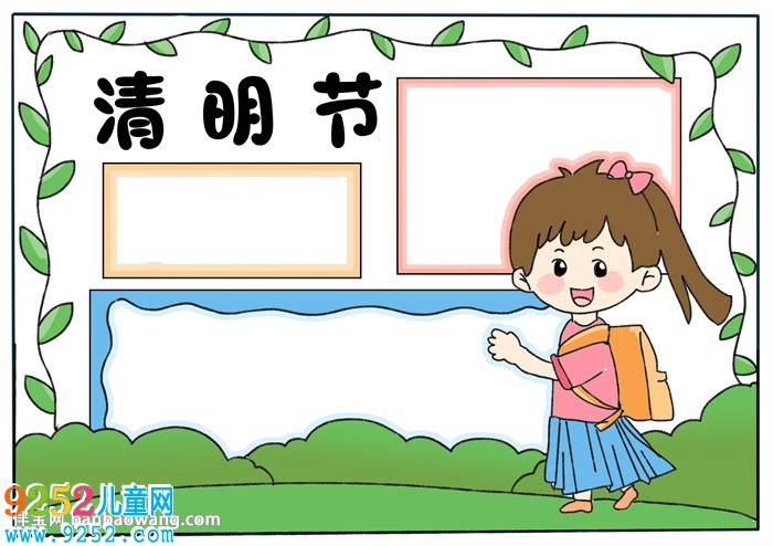 清明節(jié)<a href=http://www.inspiredelm.com/shouchaobao/ target=_blank class=infotextkey>手抄報(bào)</a>簡(jiǎn)單好看