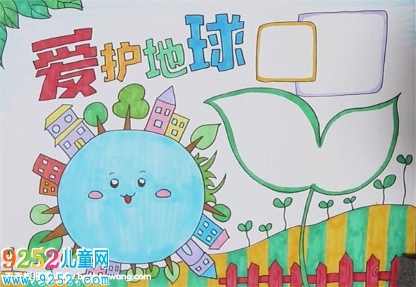 愛(ài)護(hù)地球<a href=http://www.inspiredelm.com/shouchaobao/ target=_blank class=infotextkey>手抄報(bào)</a>