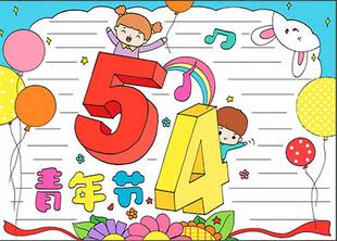 五四青年節(jié)手抄報(bào)模板怎么畫？