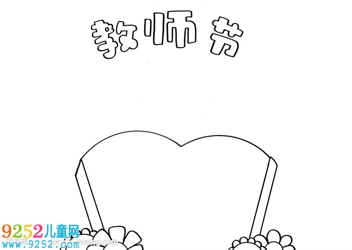 教師節(jié)<a href=http://www.inspiredelm.com/shouchaobao/ target=_blank class=infotextkey>手抄報(bào)</a>簡(jiǎn)單易畫(huà)