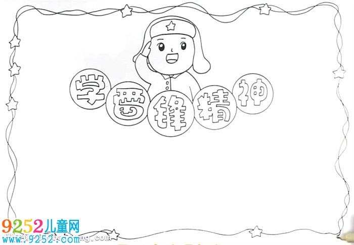 學雷鋒精神<a href=http://www.inspiredelm.com/shouchaobao/ target=_blank class=infotextkey>手抄報</a>怎么畫