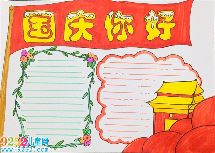 二年級國慶節(jié)<a href=http://www.inspiredelm.com/shouchaobao/ target=_blank class=infotextkey>手抄報</a>，最簡單的國慶節(jié)<a href=http://www.inspiredelm.com/shouchaobao/ target=_blank class=infotextkey>手抄報</a>