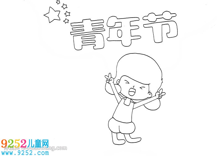 青年節(jié)<a href=http://www.inspiredelm.com/shouchaobao/ target=_blank class=infotextkey>手抄報(bào)</a>怎么畫