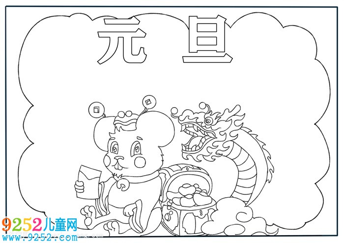 元旦<a href=http://www.inspiredelm.com/shouchaobao/ target=_blank class=infotextkey>手抄報</a>簡單又漂亮，元旦<a href=http://www.inspiredelm.com/shouchaobao/ target=_blank class=infotextkey>手抄報</a>四年級
