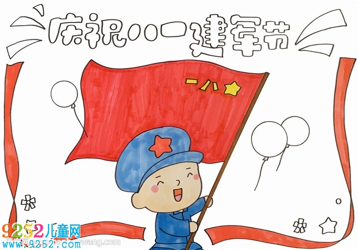 慶祝八一建軍節(jié)<a href=http://www.inspiredelm.com/shouchaobao/ target=_blank class=infotextkey>手抄報(bào)</a>