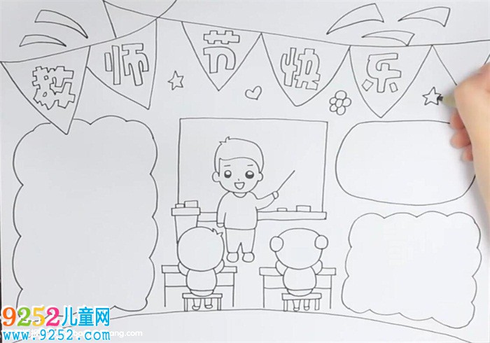 慶祝教師節(jié)<a href=http://www.inspiredelm.com/shouchaobao/ target=_blank class=infotextkey>手抄報</a>
