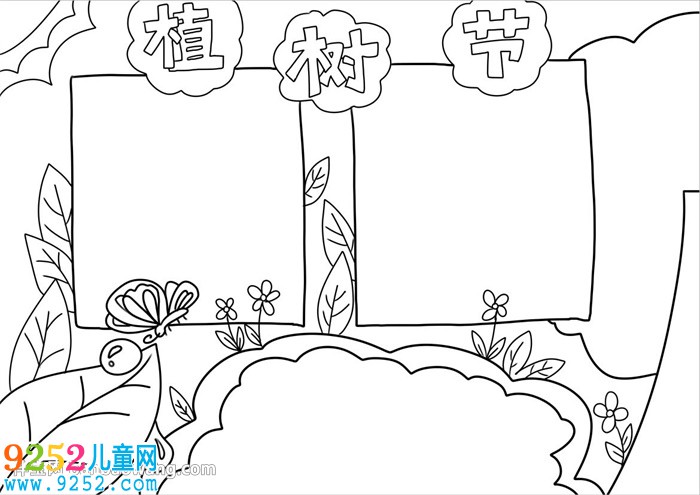 植樹節(jié)小報(bào)