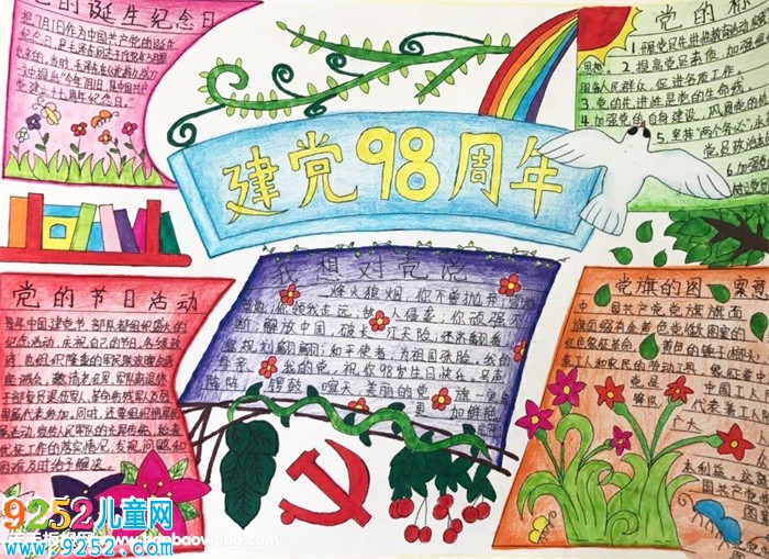建黨節(jié)<a href=http://www.inspiredelm.com/shouchaobao/ target=_blank class=infotextkey>手抄報(bào)</a>簡(jiǎn)單又漂亮，建黨98周年