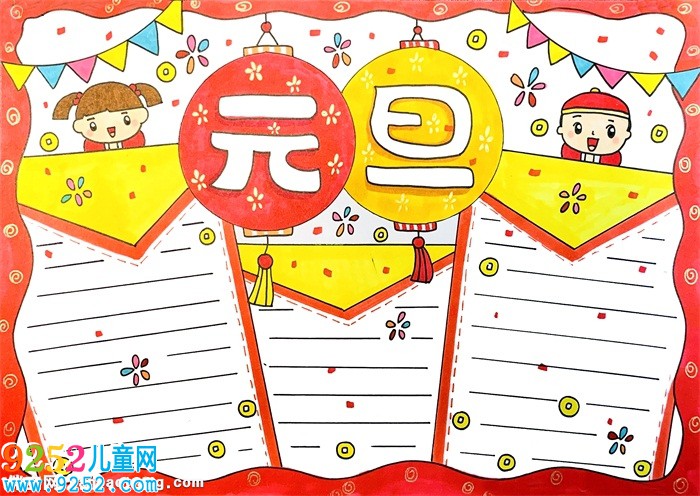 元旦<a href=http://www.inspiredelm.com/shouchaobao/ target=_blank class=infotextkey>手抄報(bào)</a>簡(jiǎn)單又漂亮，小學(xué)生元旦<a href=http://www.inspiredelm.com/shouchaobao/ target=_blank class=infotextkey>手抄報(bào)</a>