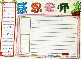 教師節(jié)手抄報(bào)簡(jiǎn)單大方