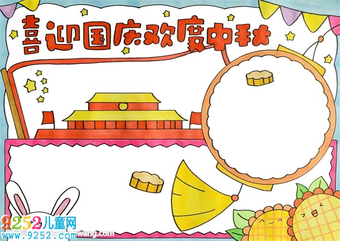 喜迎國慶歡度中秋<a href=http://www.inspiredelm.com/shouchaobao/ target=_blank class=infotextkey>手抄報</a>