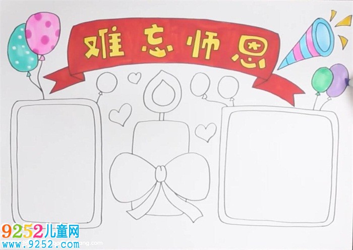 一年級(jí)教師節(jié)<a href=http://www.inspiredelm.com/shouchaobao/ target=_blank class=infotextkey>手抄報(bào)</a>