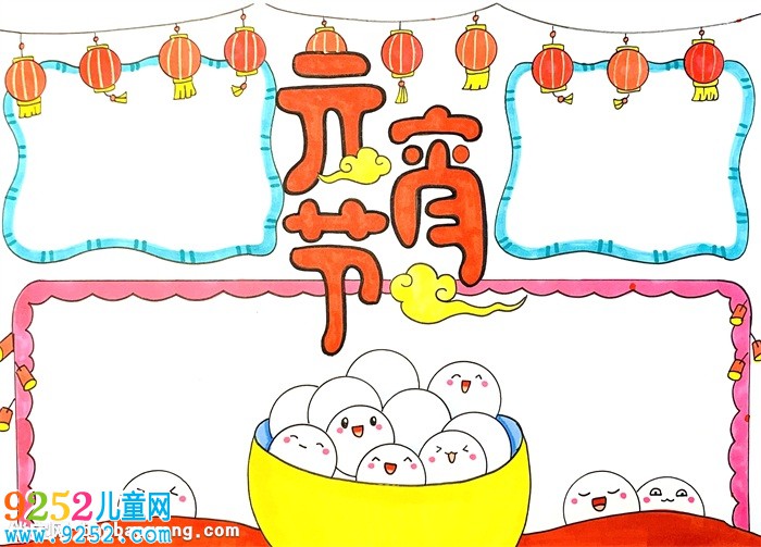 我們的節(jié)日元宵節(jié)<a href=http://www.inspiredelm.com/shouchaobao/ target=_blank class=infotextkey>手抄報</a>怎么畫