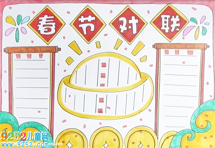 春節(jié)對聯(lián)<a href=http://www.inspiredelm.com/shouchaobao/ target=_blank class=infotextkey>手抄報</a>怎么畫