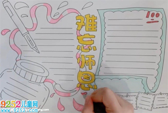 難忘師恩<a href=http://www.inspiredelm.com/shouchaobao/ target=_blank class=infotextkey>手抄報(bào)</a>
