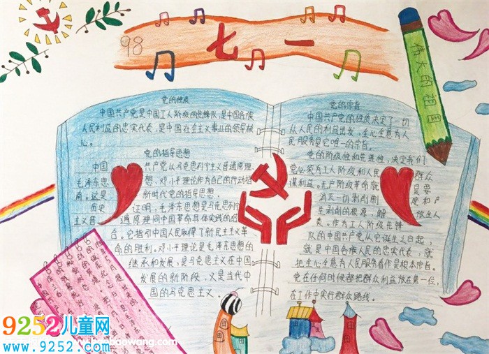 七一建黨節(jié)<a href=http://www.inspiredelm.com/shouchaobao/ target=_blank class=infotextkey>手抄報(bào)</a>簡(jiǎn)單，七一獻(xiàn)歌