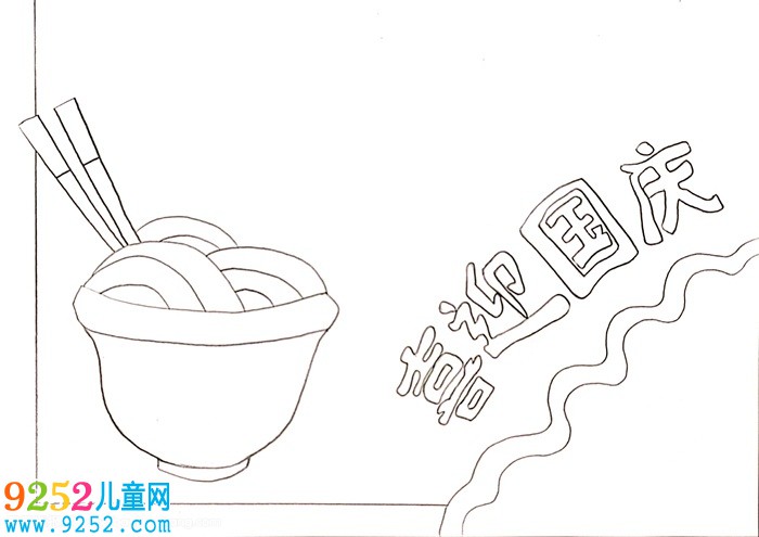 小學(xué)生國慶節(jié)<a href=http://www.inspiredelm.com/shouchaobao/ target=_blank class=infotextkey>手抄報</a>圖片，慶祝國慶節(jié)<a href=http://www.inspiredelm.com/shouchaobao/ target=_blank class=infotextkey>手抄報</a>