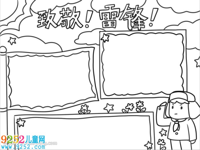致敬雷鋒同志<a href=http://www.inspiredelm.com/shouchaobao/ target=_blank class=infotextkey>手抄報</a>怎么畫