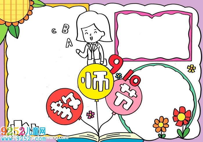 教師節(jié)<a href=http://www.inspiredelm.com/shouchaobao/ target=_blank class=infotextkey>手抄報</a>簡單又漂亮