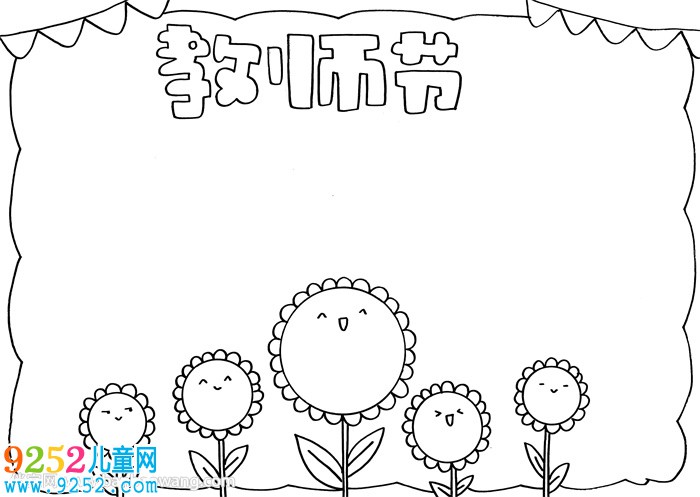 教師節(jié)<a href=http://www.inspiredelm.com/shouchaobao/ target=_blank class=infotextkey>手抄報</a>最漂亮的