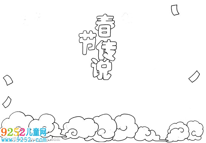 2020年春節(jié)的傳說<a href=http://www.inspiredelm.com/shouchaobao/ target=_blank class=infotextkey>手抄報(bào)</a>，春節(jié)的由來與傳說<a href=http://www.inspiredelm.com/shouchaobao/ target=_blank class=infotextkey>手抄報(bào)</a>