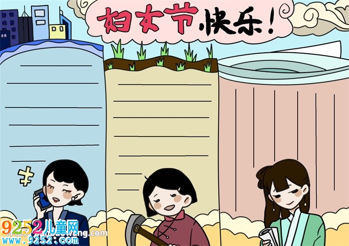 婦女節(jié)<a href=http://www.inspiredelm.com/shouchaobao/ target=_blank class=infotextkey>手抄報</a>模板怎么畫