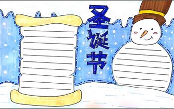 圣誕節(jié)手抄報模板，圣誕節(jié)手抄報簡單又漂亮