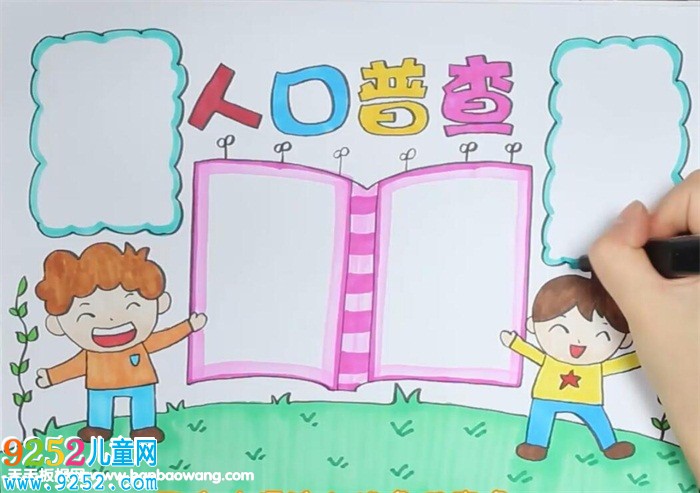 人口普查<a href=http://www.inspiredelm.com/shouchaobao/ target=_blank class=infotextkey>手抄報</a>