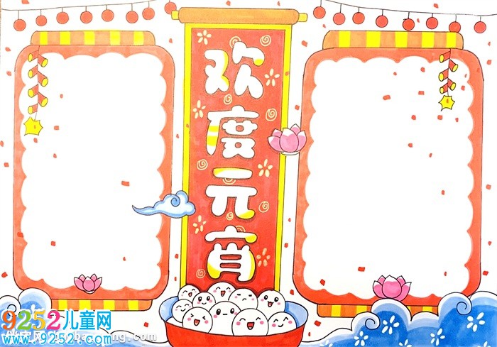 歡度元宵<a href=http://www.inspiredelm.com/shouchaobao/ target=_blank class=infotextkey>手抄報(bào)</a>怎么畫(huà)