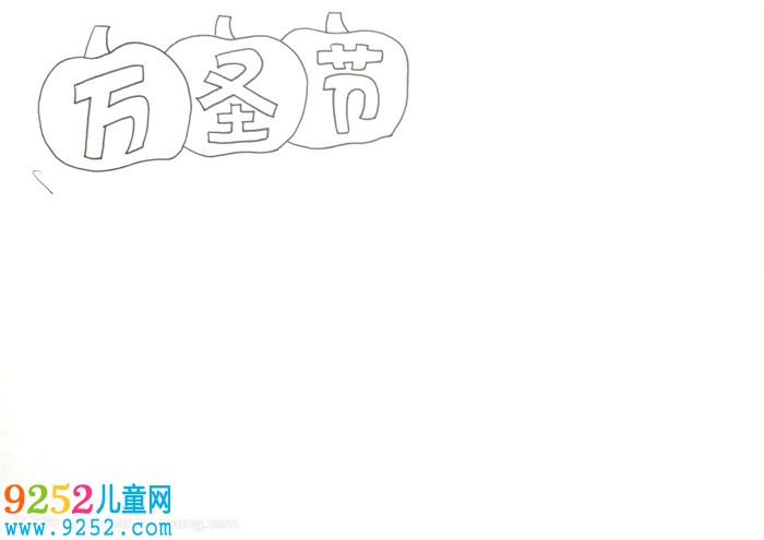 2019年萬圣節(jié)<a href=http://www.inspiredelm.com/shouchaobao/ target=_blank class=infotextkey>手抄報</a>，最漂亮的萬圣節(jié)<a href=http://www.inspiredelm.com/shouchaobao/ target=_blank class=infotextkey>手抄報</a>