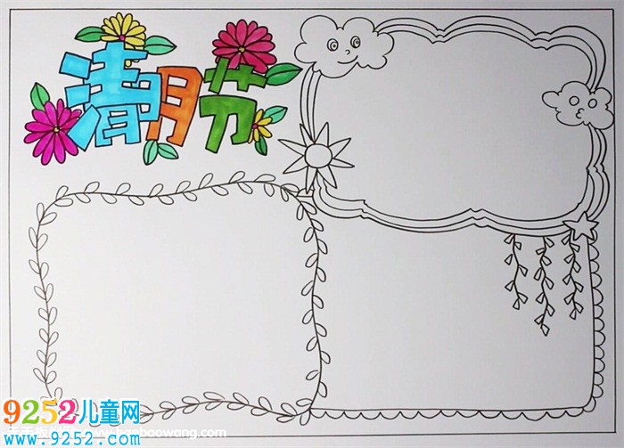 清明節(jié)<a href=http://www.inspiredelm.com/shouchaobao/ target=_blank class=infotextkey>手抄報(bào)</a>簡(jiǎn)單漂亮，超簡(jiǎn)單清明節(jié)<a href=http://www.inspiredelm.com/shouchaobao/ target=_blank class=infotextkey>手抄報(bào)</a>