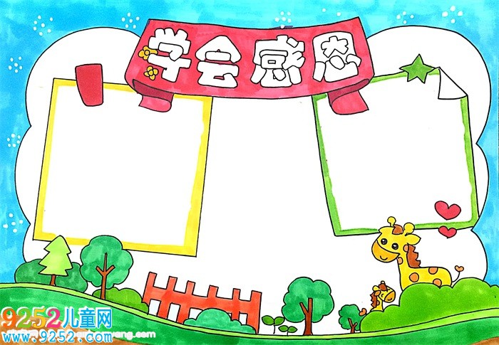 學(xué)會(huì)感恩<a href=http://www.inspiredelm.com/shouchaobao/ target=_blank class=infotextkey>手抄報(bào)</a>，小學(xué)生感恩<a href=http://www.inspiredelm.com/shouchaobao/ target=_blank class=infotextkey>手抄報(bào)</a>簡(jiǎn)單