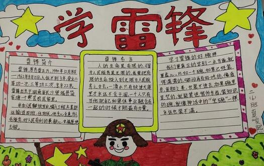 學(xué)雷鋒手抄報(bào)簡(jiǎn)單好看，學(xué)雷鋒手抄報(bào)圖片簡(jiǎn)單