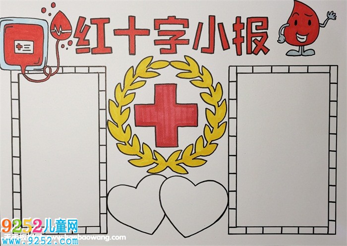 紅十字<a href=http://www.inspiredelm.com/shouchaobao/ target=_blank class=infotextkey>手抄報</a>簡單漂亮，紅十字<a href=http://www.inspiredelm.com/shouchaobao/ target=_blank class=infotextkey>手抄報</a>模板