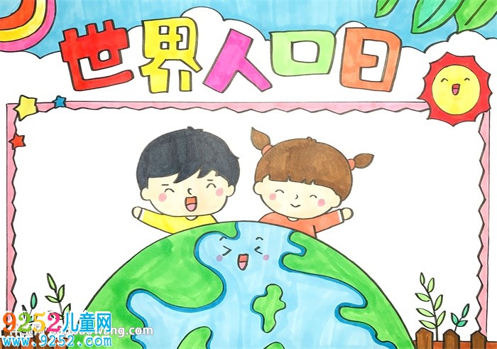2020年世界人口日主題<a href=http://www.inspiredelm.com/shouchaobao/ target=_blank class=infotextkey>手抄報</a>