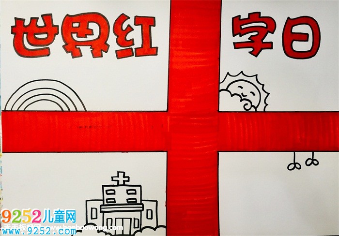 2019年世界紅十字日<a href=http://www.inspiredelm.com/shouchaobao/ target=_blank class=infotextkey>手抄報(bào)</a>，小學(xué)生紅十字<a href=http://www.inspiredelm.com/shouchaobao/ target=_blank class=infotextkey>手抄報(bào)</a>圖片