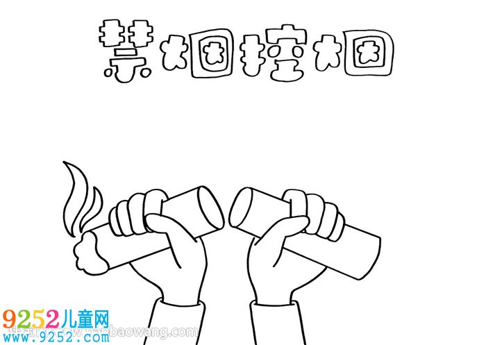 禁煙控煙<a href=http://www.inspiredelm.com/shouchaobao/ target=_blank class=infotextkey>手抄報</a>怎么畫