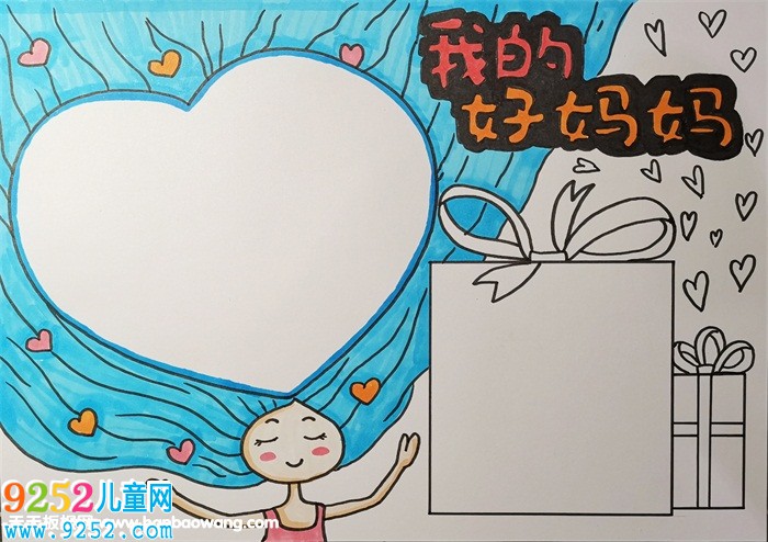 2019年母親節(jié)<a href=http://www.inspiredelm.com/shouchaobao/ target=_blank class=infotextkey>手抄報(bào)</a>簡(jiǎn)單又漂亮，我的好媽媽<a href=http://www.inspiredelm.com/shouchaobao/ target=_blank class=infotextkey>手抄報(bào)</a>