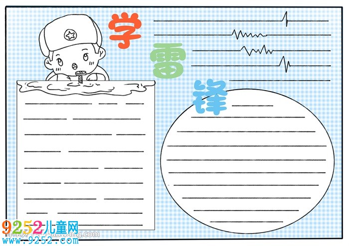 學(xué)雷鋒<a href=http://www.inspiredelm.com/shouchaobao/ target=_blank class=infotextkey>手抄報(bào)</a>簡(jiǎn)單
