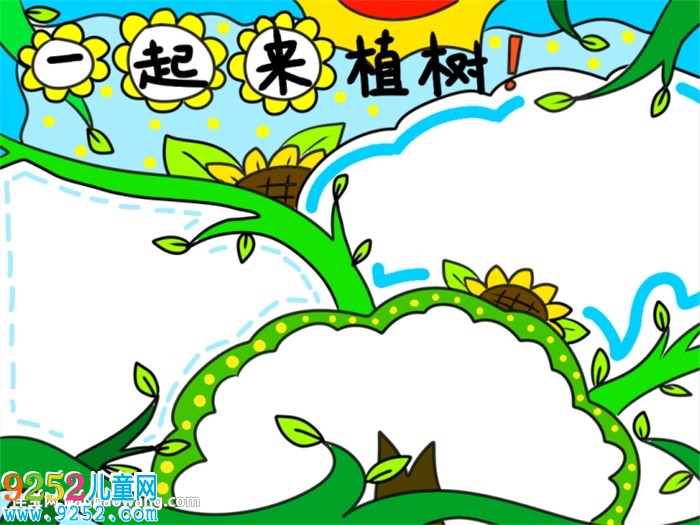 創(chuàng)意植樹節(jié)<a href=http://www.inspiredelm.com/shouchaobao/ target=_blank class=infotextkey>手抄報</a>怎么畫