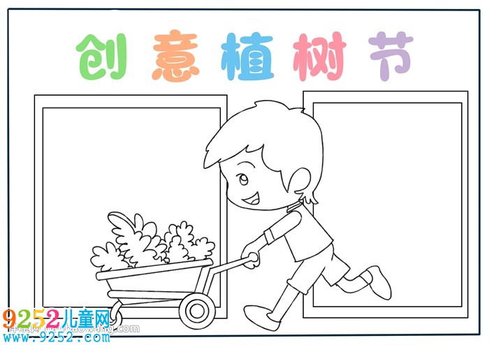 創(chuàng)意植樹節(jié)<a href=http://www.inspiredelm.com/shouchaobao/ target=_blank class=infotextkey>手抄報</a>