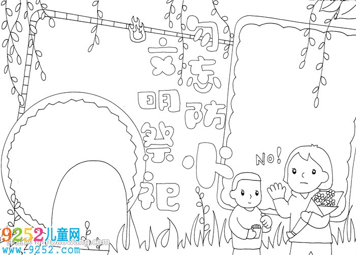 關(guān)于清明節(jié)文明祭祀的<a href=http://www.inspiredelm.com/shouchaobao/ target=_blank class=infotextkey>手抄報(bào)</a>