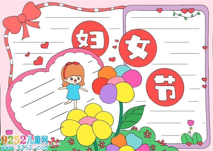 婦女節(jié)<a href=http://www.inspiredelm.com/shouchaobao/ target=_blank class=infotextkey>手抄報</a>模版