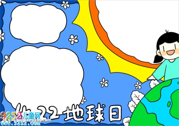 地球日<a href=http://www.inspiredelm.com/shouchaobao/ target=_blank class=infotextkey>手抄報(bào)</a>簡(jiǎn)單好看
