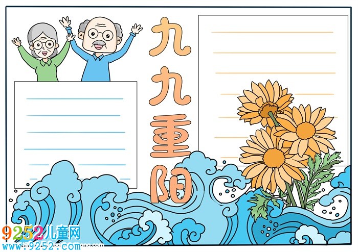 重陽(yáng)節(jié)<a href=http://www.inspiredelm.com/shouchaobao/ target=_blank class=infotextkey>手抄報(bào)</a>簡(jiǎn)單易畫(huà)，小學(xué)生重陽(yáng)節(jié)<a href=http://www.inspiredelm.com/shouchaobao/ target=_blank class=infotextkey>手抄報(bào)</a>