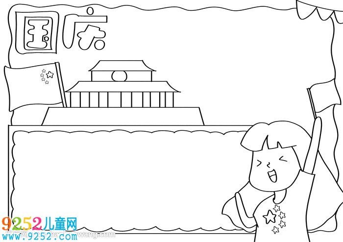 怎樣畫(huà)國(guó)慶節(jié)<a href=http://www.inspiredelm.com/shouchaobao/ target=_blank class=infotextkey>手抄報(bào)</a>